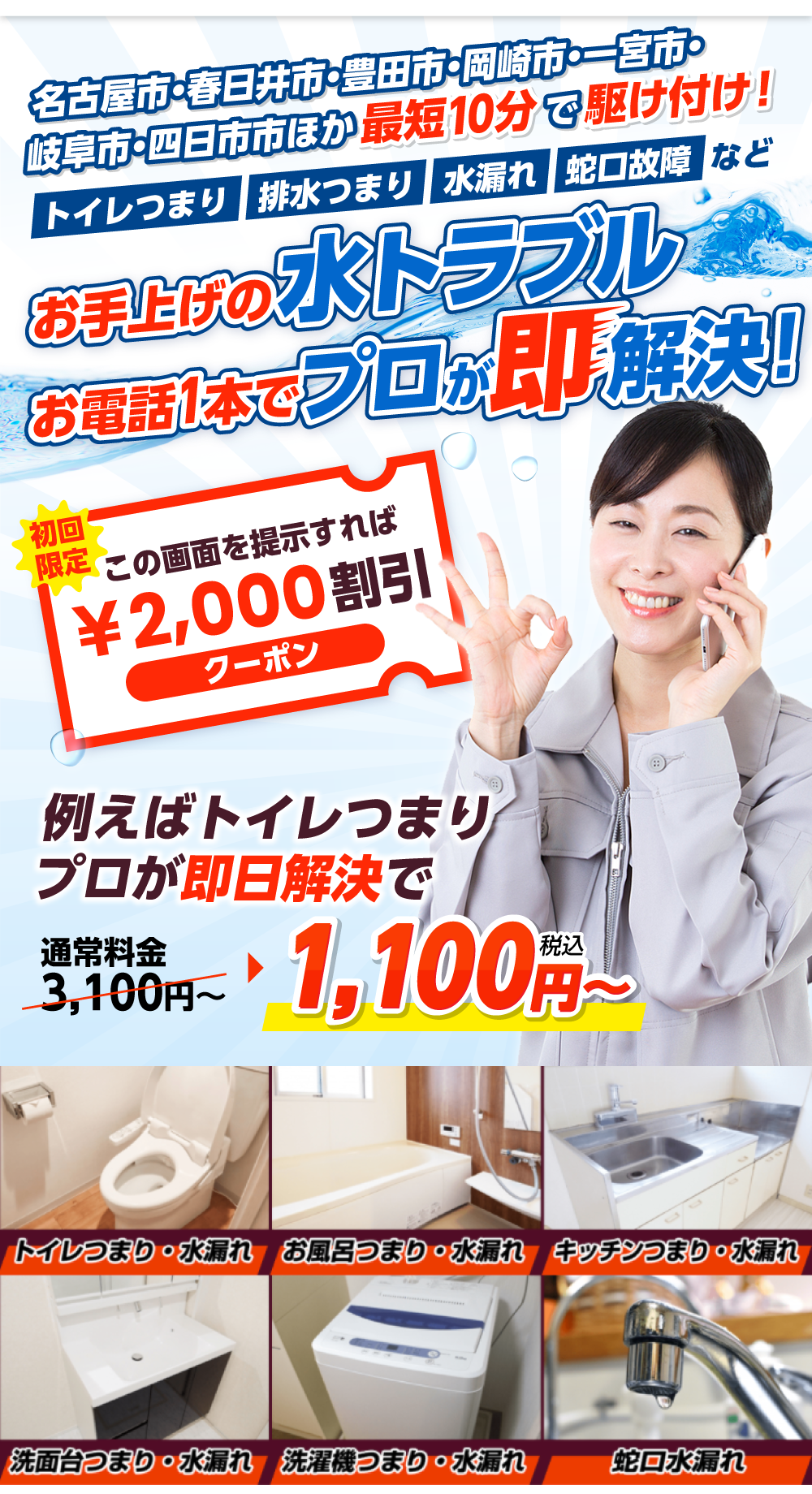 アイテック株式会社｜どんな詰まりや水漏れもお電話から平均2時間以内にスピード解決